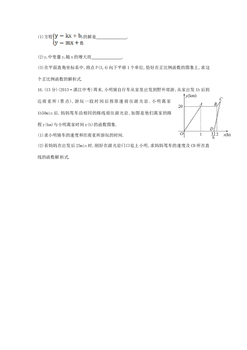 八年级数学下册第19章一次函数单元综合检测（四）（新版）新人教版_初中全科电子版试卷练习试题_数学_8下初中人教版数学练习、试卷_人教数学八年级下单元试卷（039份）