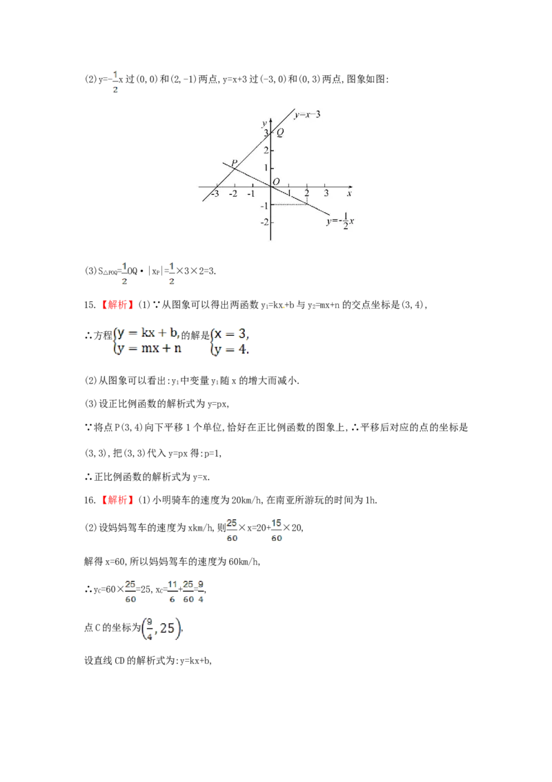 八年级数学下册第19章一次函数单元综合检测（四）（新版）新人教版_初中全科电子版试卷练习试题_数学_8下初中人教版数学练习、试卷_人教数学八年级下单元试卷（039份）
