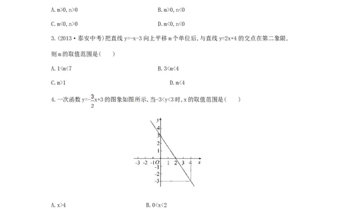 八年级数学下册第19章一次函数单元综合检测（四）（新版）新人教版_初中全科电子版试卷练习试题_数学_8下初中人教版数学练习、试卷_人教数学八年级下单元试卷（039份）