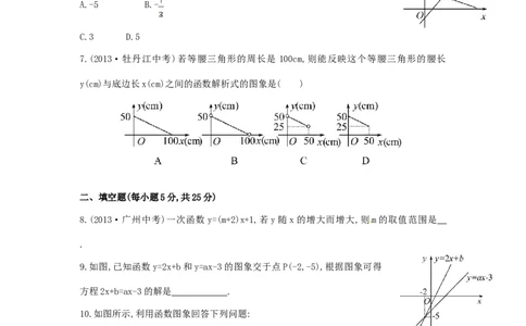 八年级数学下册第19章一次函数单元综合检测（四）（新版）新人教版_初中全科电子版试卷练习试题_数学_8下初中人教版数学练习、试卷_人教数学八年级下单元试卷（039份）
