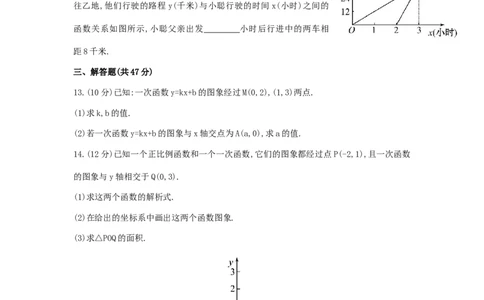 八年级数学下册第19章一次函数单元综合检测（四）（新版）新人教版_初中全科电子版试卷练习试题_数学_8下初中人教版数学练习、试卷_人教数学八年级下单元试卷（039份）