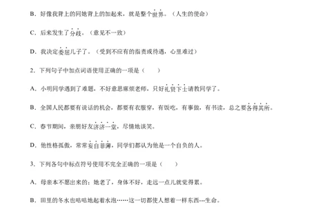 第06课散步(基础训练)(原卷版)_初中全科电子版试卷练习试题_语文_7上初中部编版语文练习、试卷_部编语文七年级上课时练习（048份）