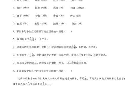 第06课散步(基础训练)(原卷版)_初中全科电子版试卷练习试题_语文_7上初中部编版语文练习、试卷_部编语文七年级上课时练习（048份）