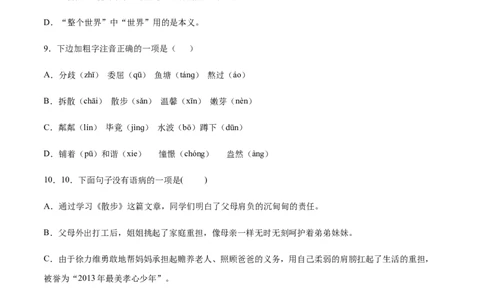 第06课散步(基础训练)(原卷版)_初中全科电子版试卷练习试题_语文_7上初中部编版语文练习、试卷_部编语文七年级上课时练习（048份）
