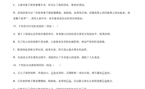 第06课散步(基础训练)(原卷版)_初中全科电子版试卷练习试题_语文_7上初中部编版语文练习、试卷_部编语文七年级上课时练习（048份）