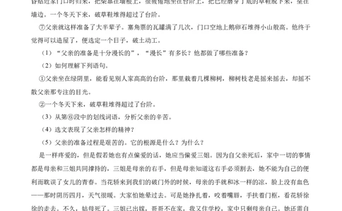 第12课台阶（原卷版）-七年级语文下册课后培优练（部编版）_初中全科电子版试卷练习试题_语文_7下初中部编版语文练习、试卷_部编语文七年级下课时练习（049份）_第1套