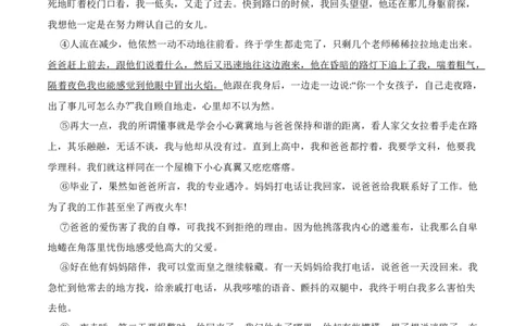 第12课台阶（原卷版）-七年级语文下册课后培优练（部编版）_初中全科电子版试卷练习试题_语文_7下初中部编版语文练习、试卷_部编语文七年级下课时练习（049份）_第1套