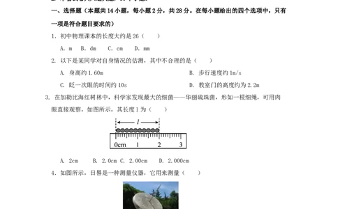 第一章机械运动A卷提升卷（原卷版）_初中全科电子版试卷练习试题_物理_8年级上册物理试题_人教版物理八年级上单元试卷（054份）_2024-2025年课改新教材
