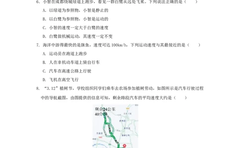 第一章机械运动A卷提升卷（原卷版）_初中全科电子版试卷练习试题_物理_8年级上册物理试题_人教版物理八年级上单元试卷（054份）_2024-2025年课改新教材