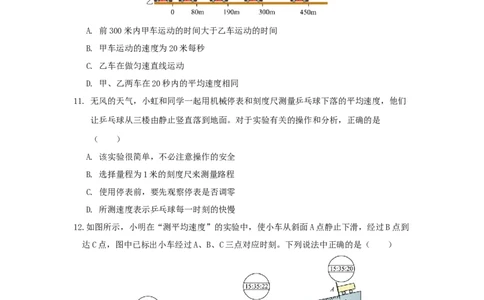第一章机械运动A卷提升卷（原卷版）_初中全科电子版试卷练习试题_物理_8年级上册物理试题_人教版物理八年级上单元试卷（054份）_2024-2025年课改新教材