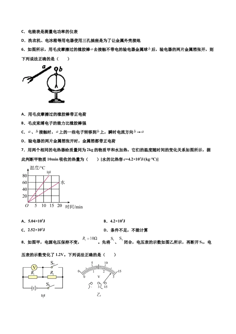 期末试卷（A卷&middot;夯实基础）（原卷版）_初中全科电子版试卷练习试题_物理_9年级上下册物理试题_人教版物理九年级全一册期末试卷（015份）