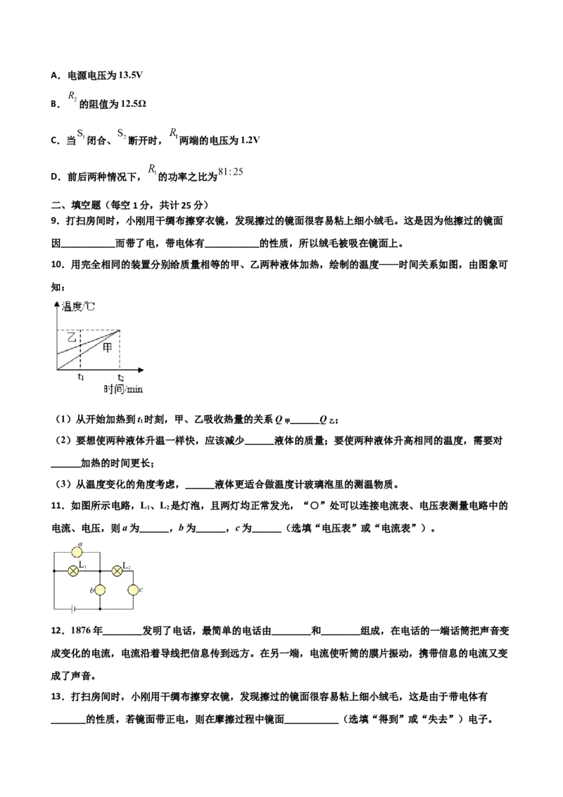 期末试卷（A卷&middot;夯实基础）（原卷版）_初中全科电子版试卷练习试题_物理_9年级上下册物理试题_人教版物理九年级全一册期末试卷（015份）