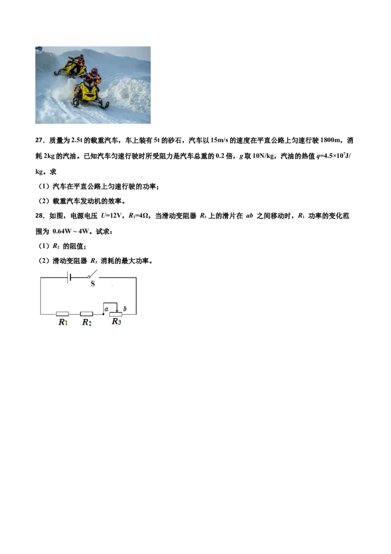 期末试卷（A卷&middot;夯实基础）（原卷版）_初中全科电子版试卷练习试题_物理_9年级上下册物理试题_人教版物理九年级全一册期末试卷（015份）
