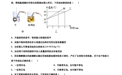 期末试卷（A卷&middot;夯实基础）（原卷版）_初中全科电子版试卷练习试题_物理_9年级上下册物理试题_人教版物理九年级全一册期末试卷（015份）