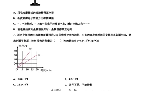 期末试卷（A卷&middot;夯实基础）（原卷版）_初中全科电子版试卷练习试题_物理_9年级上下册物理试题_人教版物理九年级全一册期末试卷（015份）