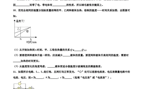 期末试卷（A卷&middot;夯实基础）（原卷版）_初中全科电子版试卷练习试题_物理_9年级上下册物理试题_人教版物理九年级全一册期末试卷（015份）
