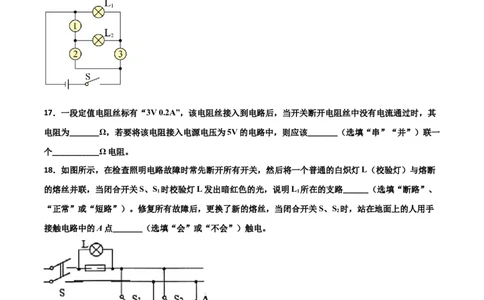 期末试卷（A卷&middot;夯实基础）（原卷版）_初中全科电子版试卷练习试题_物理_9年级上下册物理试题_人教版物理九年级全一册期末试卷（015份）