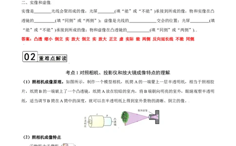 第5.2课时生活中的透镜（解析版）_初中全科电子版试卷练习试题_物理_8年级上册物理试题_人教版物理八年级上课时练习（104份）_课时练习第2套25