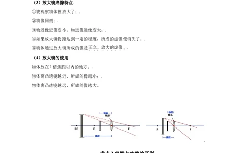 第5.2课时生活中的透镜（解析版）_初中全科电子版试卷练习试题_物理_8年级上册物理试题_人教版物理八年级上课时练习（104份）_课时练习第2套25