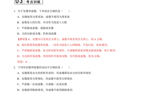 第5.2课时生活中的透镜（解析版）_初中全科电子版试卷练习试题_物理_8年级上册物理试题_人教版物理八年级上课时练习（104份）_课时练习第2套25