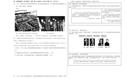 历史（贵州贵阳卷）（考试版A3）_初中全科电子版试卷练习试题_历史_2024中考模拟题历史(1)_二模_历史（贵州贵阳卷）-+：2024年中考第二次模拟考试