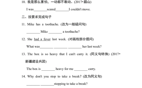 句型专项训练_初中全科电子版试卷练习试题_英语_8年级下册-初中人教版英语_人教英语八年级下专项练习（017份）_1、词汇句型语法（3份）
