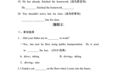 句型专项训练_初中全科电子版试卷练习试题_英语_8年级下册-初中人教版英语_人教英语八年级下专项练习（017份）_1、词汇句型语法（3份）