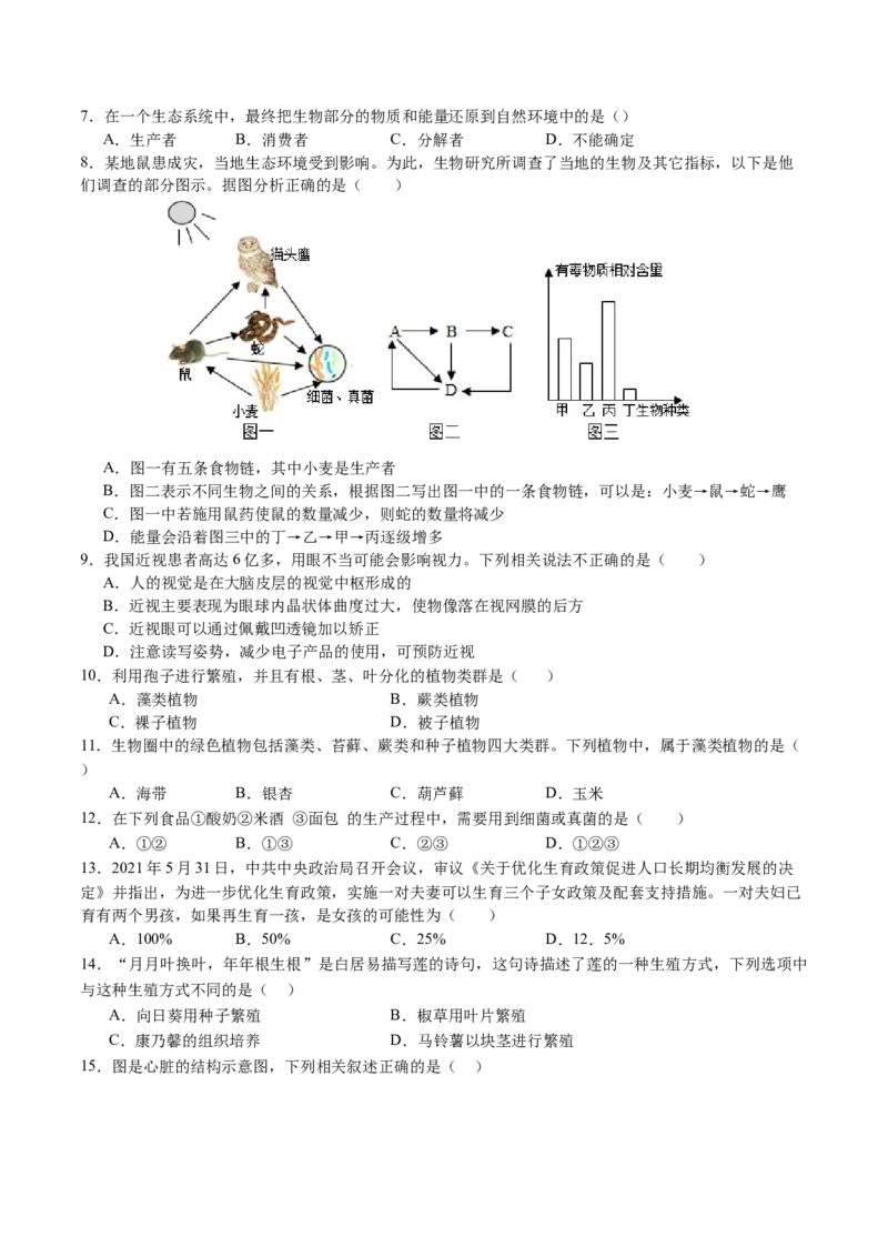 生物（山西太原卷）（考试版A4）_初中全科电子版试卷练习试题_生物_2024中考模拟题生物(1)_三模（37套）_生物（山西太原卷）