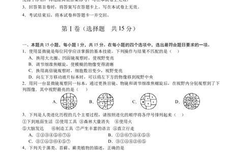 生物（山西太原卷）（考试版A4）_初中全科电子版试卷练习试题_生物_2024中考模拟题生物(1)_三模（37套）_生物（山西太原卷）