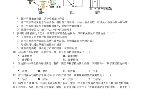 生物（山西太原卷）（考试版A4）_初中全科电子版试卷练习试题_生物_2024中考模拟题生物(1)_三模（37套）_生物（山西太原卷）