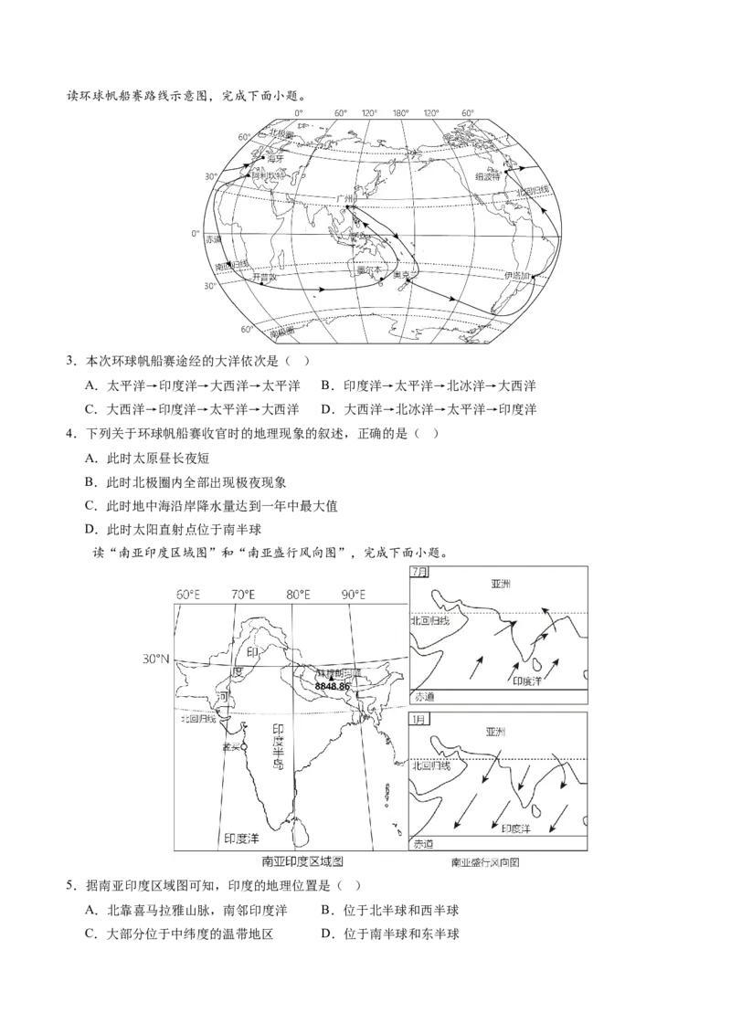 地理（河南卷）（A4考试版）_初中全科电子版试卷练习试题_地理_2024中考模拟题地理(1)_二模_地理（河南卷）-：2024年中考第二次模拟考试
