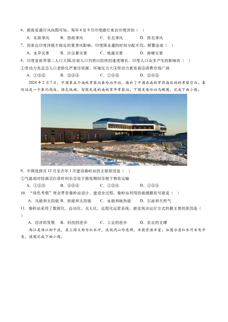 地理（河南卷）（A4考试版）_初中全科电子版试卷练习试题_地理_2024中考模拟题地理(1)_二模_地理（河南卷）-：2024年中考第二次模拟考试