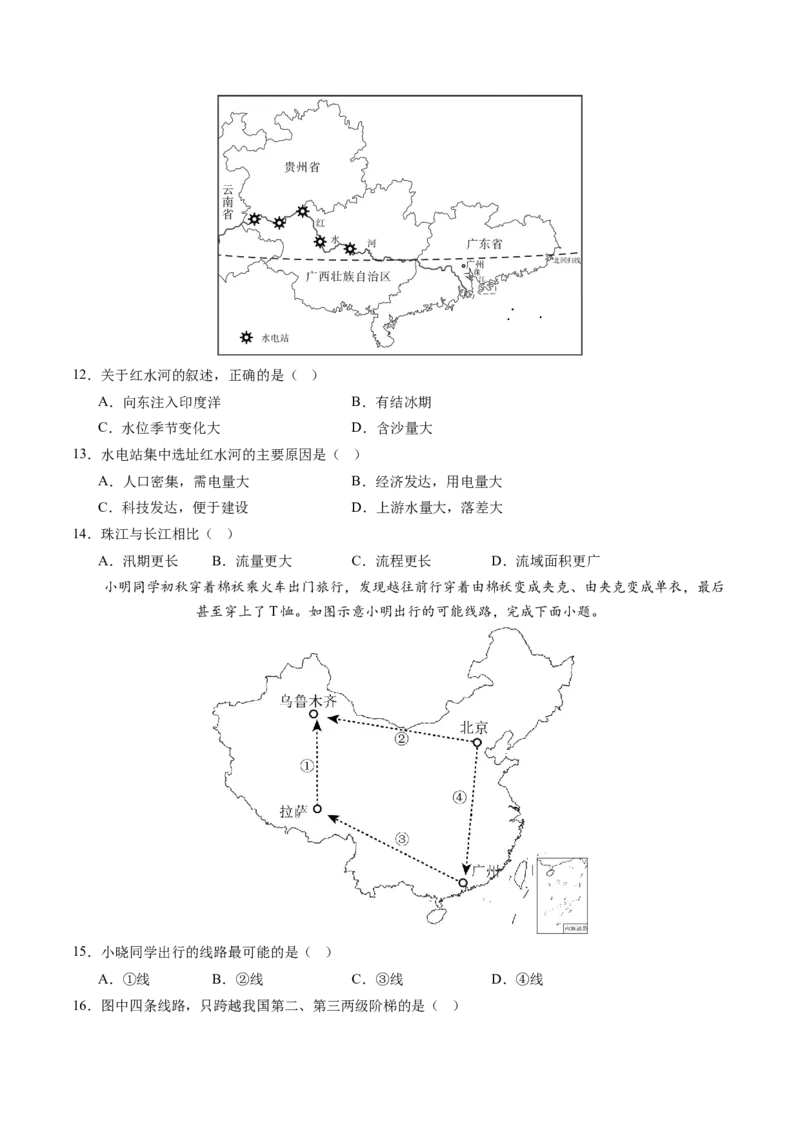 地理（河南卷）（A4考试版）_初中全科电子版试卷练习试题_地理_2024中考模拟题地理(1)_二模_地理（河南卷）-：2024年中考第二次模拟考试