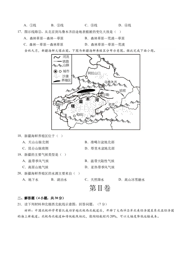 地理（河南卷）（A4考试版）_初中全科电子版试卷练习试题_地理_2024中考模拟题地理(1)_二模_地理（河南卷）-：2024年中考第二次模拟考试