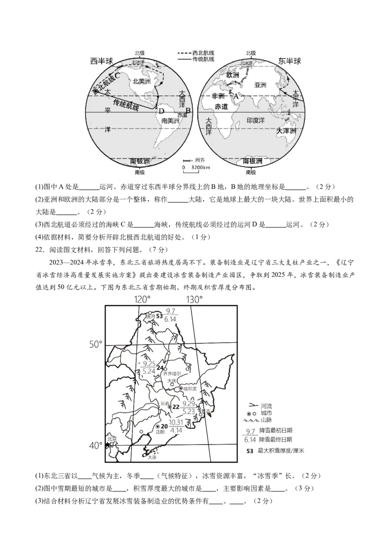 地理（河南卷）（A4考试版）_初中全科电子版试卷练习试题_地理_2024中考模拟题地理(1)_二模_地理（河南卷）-：2024年中考第二次模拟考试