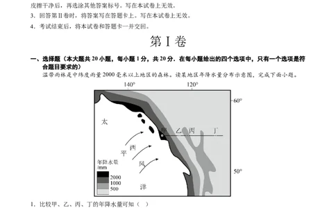 地理（河南卷）（A4考试版）_初中全科电子版试卷练习试题_地理_2024中考模拟题地理(1)_二模_地理（河南卷）-：2024年中考第二次模拟考试