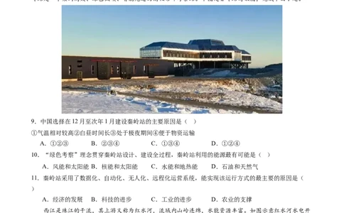 地理（河南卷）（A4考试版）_初中全科电子版试卷练习试题_地理_2024中考模拟题地理(1)_二模_地理（河南卷）-：2024年中考第二次模拟考试