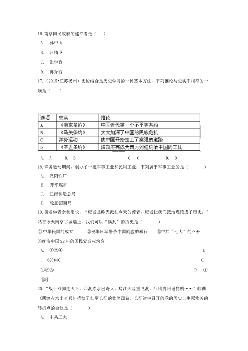 期末检测冲刺试卷（一）（原卷版）_初中全科电子版试卷练习试题_历史_历史人教版8上试卷_部编人教版历史8年级上期末试卷15份