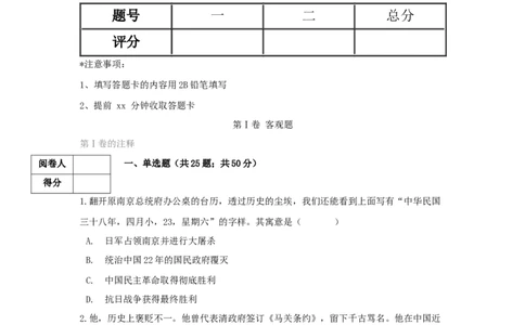 期末检测冲刺试卷（一）（原卷版）_初中全科电子版试卷练习试题_历史_历史人教版8上试卷_部编人教版历史8年级上期末试卷15份