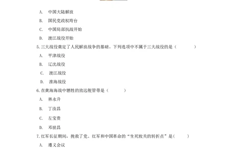 期末检测冲刺试卷（一）（原卷版）_初中全科电子版试卷练习试题_历史_历史人教版8上试卷_部编人教版历史8年级上期末试卷15份
