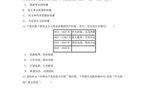 期末检测冲刺试卷（一）（原卷版）_初中全科电子版试卷练习试题_历史_历史人教版8上试卷_部编人教版历史8年级上期末试卷15份
