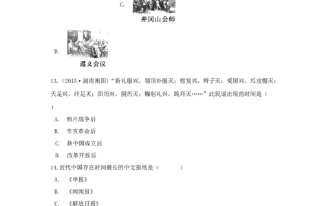 期末检测冲刺试卷（一）（原卷版）_初中全科电子版试卷练习试题_历史_历史人教版8上试卷_部编人教版历史8年级上期末试卷15份