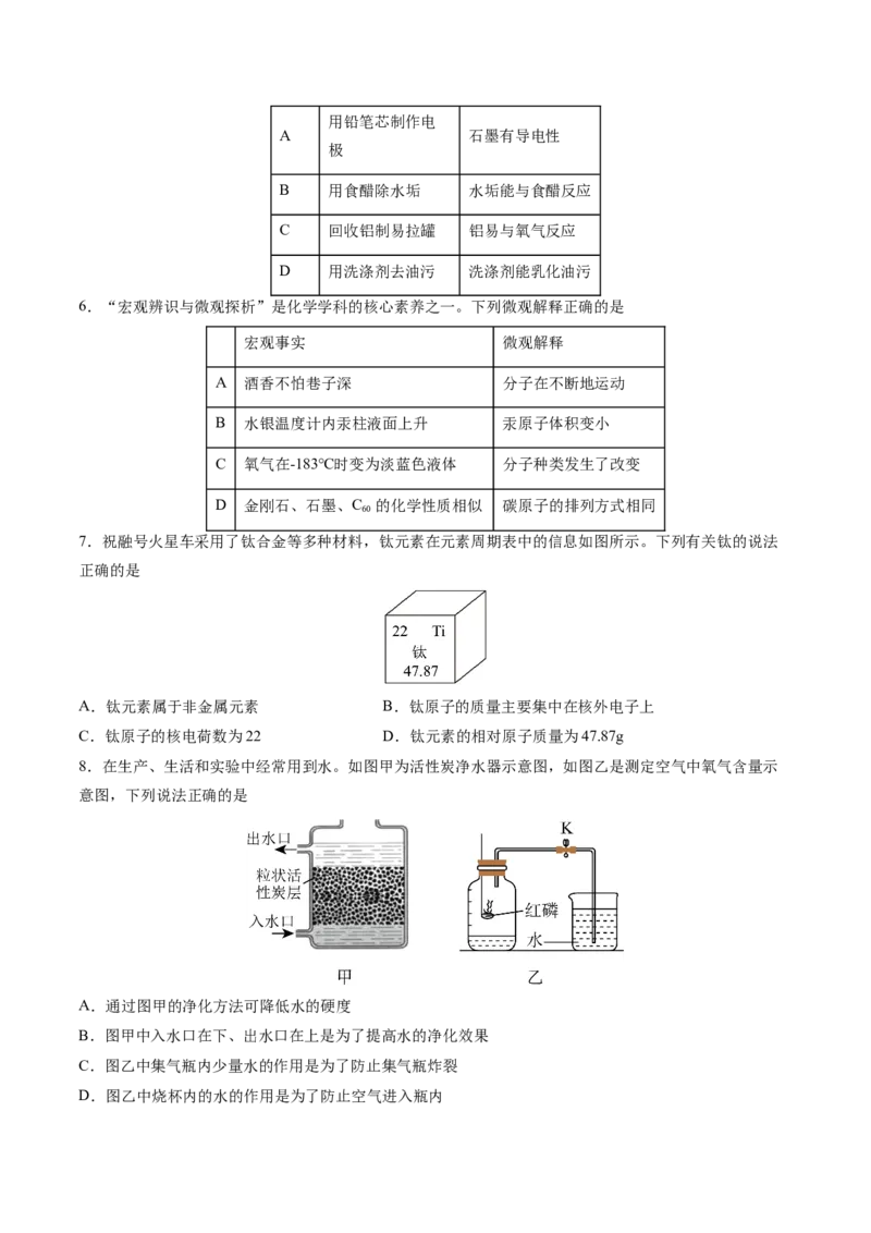 化学（广州卷）（考试版A4）_初中全科电子版试卷练习试题_化学_2024中考模拟题化学(1)_三模（36套）_化学（广州卷）