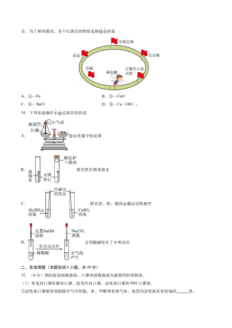 化学（广州卷）（考试版A4）_初中全科电子版试卷练习试题_化学_2024中考模拟题化学(1)_三模（36套）_化学（广州卷）