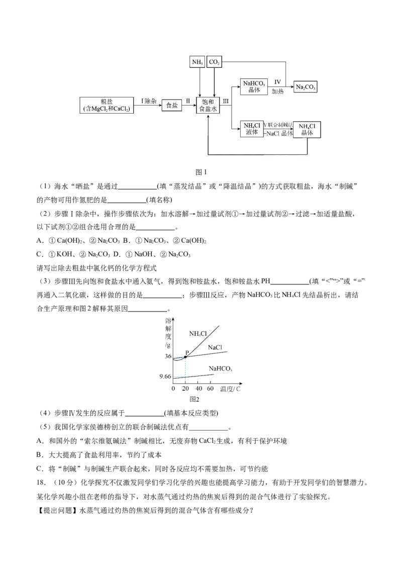 化学（广州卷）（考试版A4）_初中全科电子版试卷练习试题_化学_2024中考模拟题化学(1)_三模（36套）_化学（广州卷）
