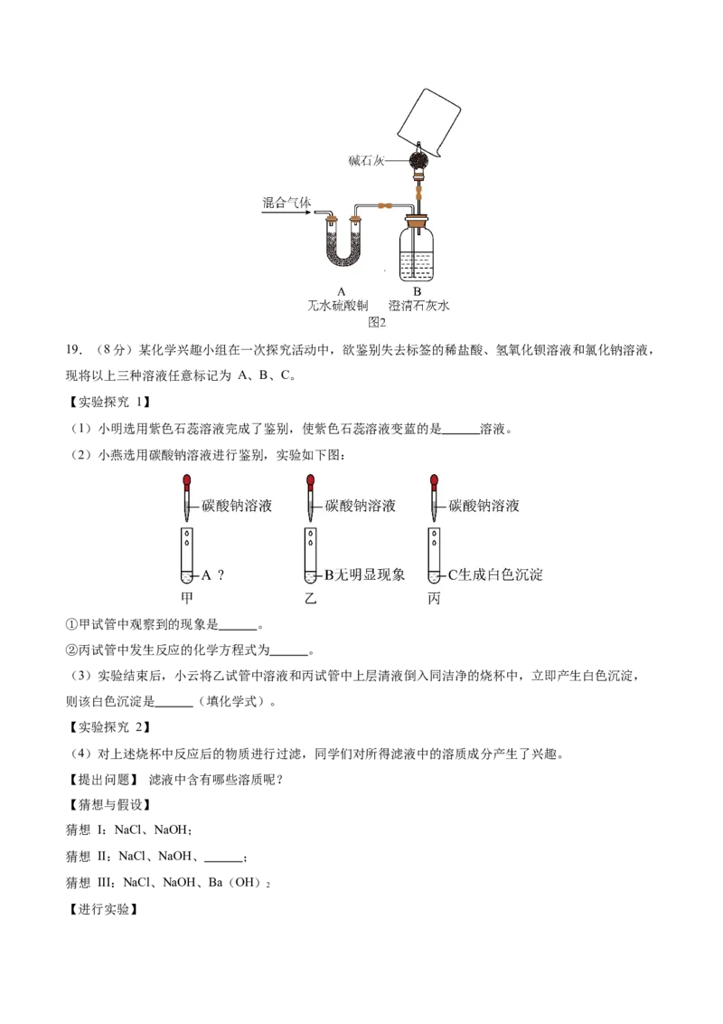 化学（广州卷）（考试版A4）_初中全科电子版试卷练习试题_化学_2024中考模拟题化学(1)_三模（36套）_化学（广州卷）