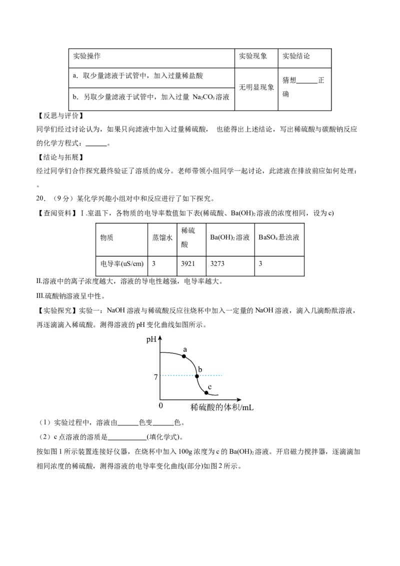 化学（广州卷）（考试版A4）_初中全科电子版试卷练习试题_化学_2024中考模拟题化学(1)_三模（36套）_化学（广州卷）