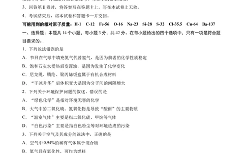 化学（广州卷）（考试版A4）_初中全科电子版试卷练习试题_化学_2024中考模拟题化学(1)_三模（36套）_化学（广州卷）