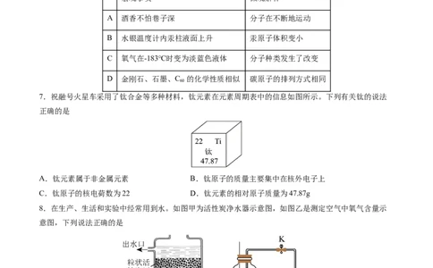 化学（广州卷）（考试版A4）_初中全科电子版试卷练习试题_化学_2024中考模拟题化学(1)_三模（36套）_化学（广州卷）