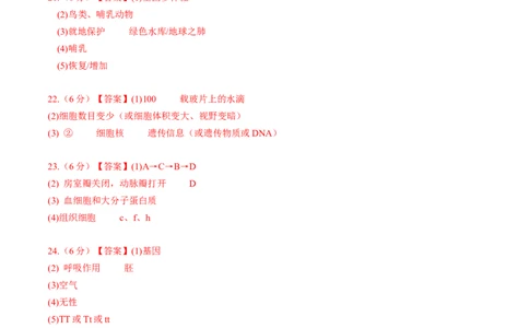 生物（江西卷）（参考答案及评分标准）_初中全科电子版试卷练习试题_生物_2024中考模拟题生物(1)_三模（37套）_生物（江西卷）